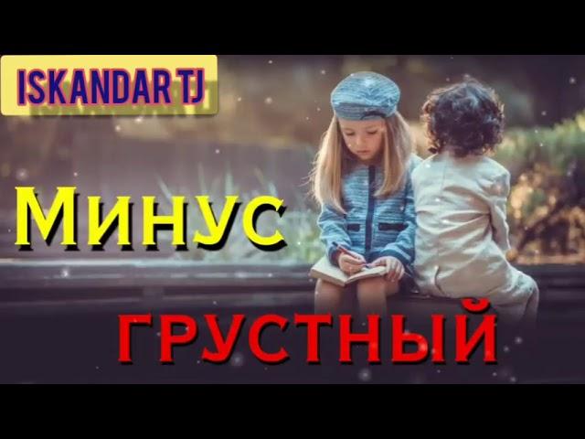 ISKANDAR TJ МИНУСИ ОШИК (NEW PAR)