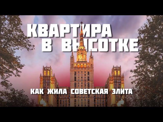 Высотка на Баррикадной – что внутри?