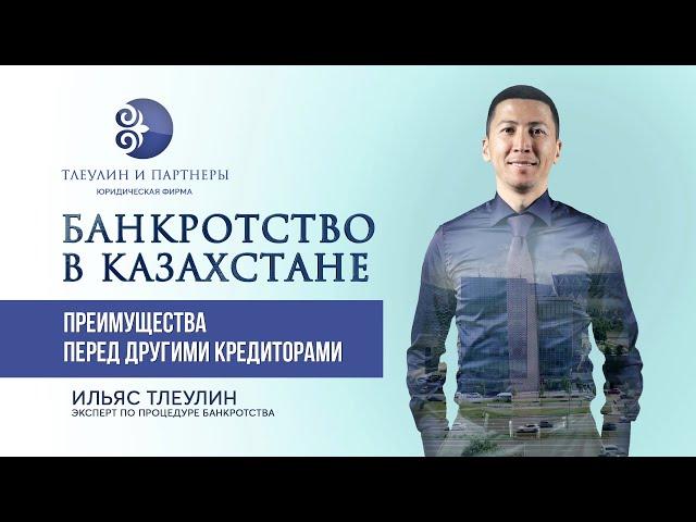 Зачем признавать банкротом своего должника? Процедура банкротства юридических лиц в РК.