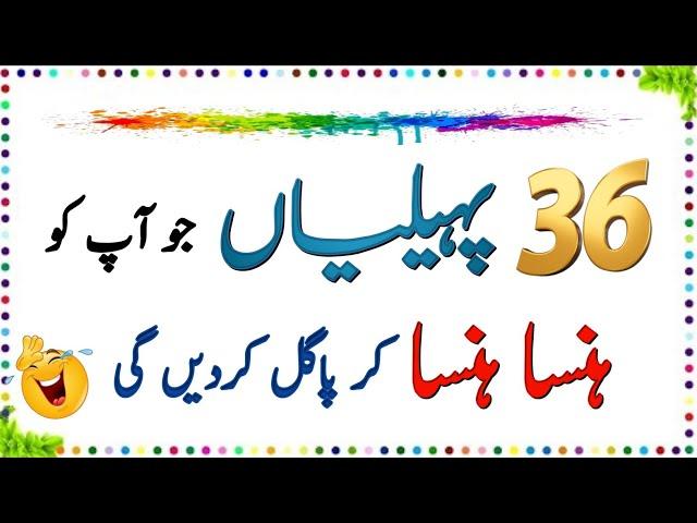 Amazing and Funny Riddles | Urdu Paheliyan Jawab Ke Sath | Aql e Ins