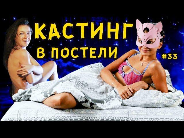 КАСТИНГ. В ПОСТЕЛИ С ЛАКИ ЛИ. LUCKY LEE / ЛАКИ ЛИ #33