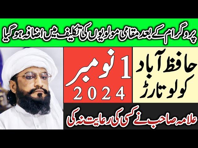 Kolo Tarar Hafizabad | Best Bayan by Allama Kaleem Ullah Khan Multani | Best Bayan