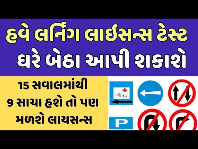 Driving Licence Apply Online 2025 Gujarat | Learning Licence Test Online | Gujarati