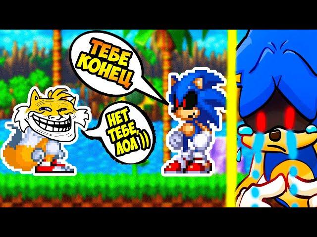 БЕДНЫЙ СОНИК.EXE ! ЕГО НИКТО НЕ БОИТСЯ ! - Sonic.EXE But...It's Not Taken Seriously...