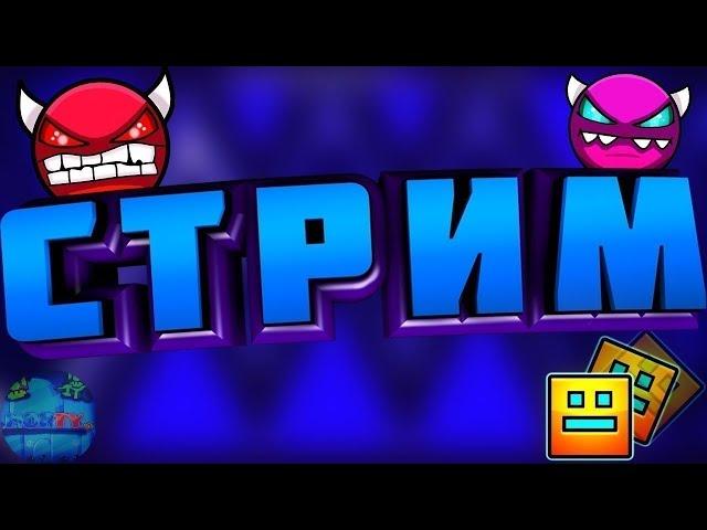 Просто играем в гд (REQ - ON) | стрим по Geometry Dash