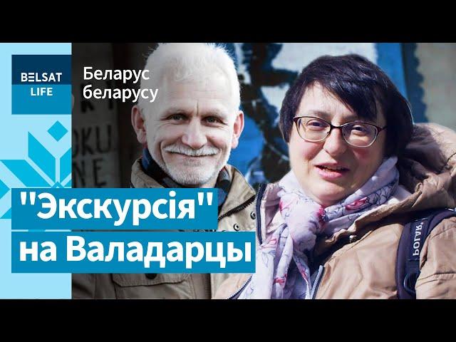 Даследніца рэпрэсіяў сустрэла за кратамі Алеся Бяляцкага / Беларус беларусу