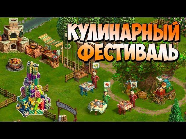 Клондайк / Кулинарный фестиваль / Временная локация / Полная расчистка и подарки / Klondike game