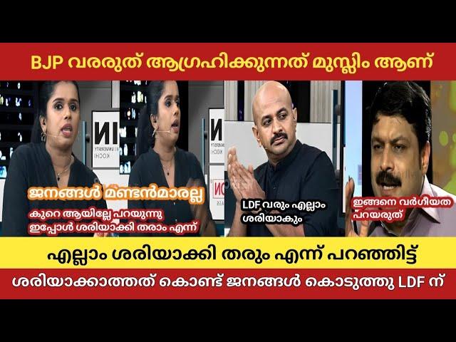 LDF ന് ജനങ്ങൾ കൊടുത്ത മറുപടിയാണ് തോൽവി | Sujaya parvathi | Trollan malayali | Troll Malayalam#trolls