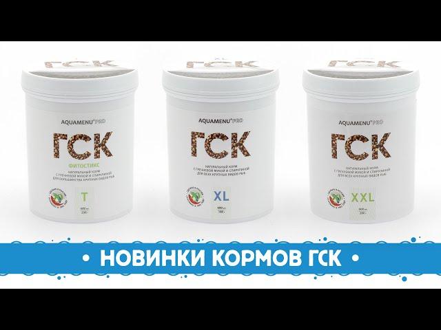 Ихтиопатолог о новинках кормов AQUAMENU PRO ГСК