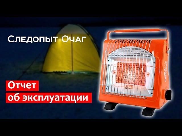 Газовый обогреватель "Очаг" для палатки. Отчет