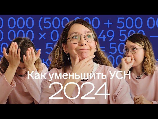 Как платить и уменьшать налог УСН в 2024 | Уведомления и заявления на ЕНС