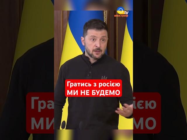 Я налаштований СЕРЙОЗНО: Зеленський про ПЕРЕГОВОРИ з США #shorts #зеленський #сша
