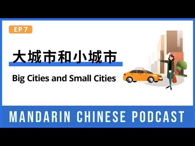 HSK 5/6 | 大城市和小城市 Big Cities and Small Cities | Mandarin Chinese Podcast 7 | Listening Intermediate