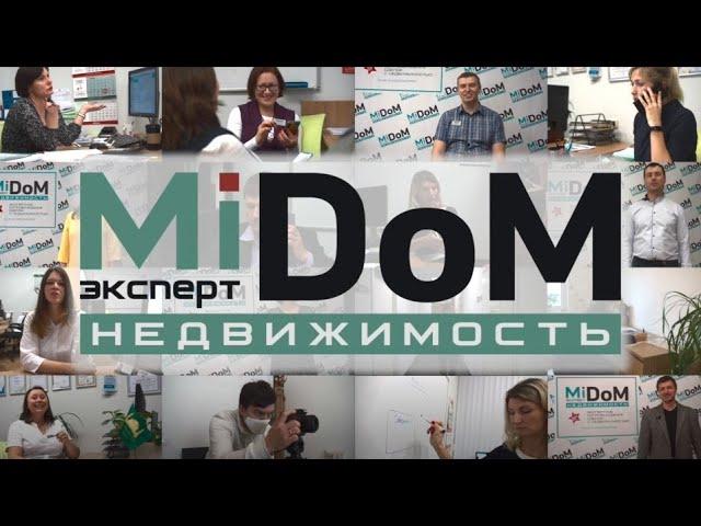 Полная режиссёрская версия! Вся правда о компании МИДОМ.Эксперт Недвижимость