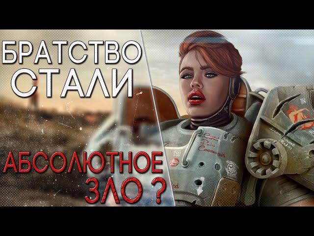 Восточное Братство Стали [Fallout Лор]