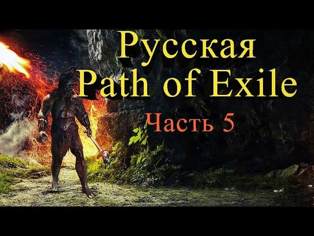 Path of Exile русская версия - Легендарная карта сокровищ