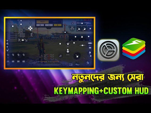 খুব সহজেই Key Mapping সাজিয়ে ফেলুন | Free Fire Bluestacks Key Mapping 2022 (Bangla) 