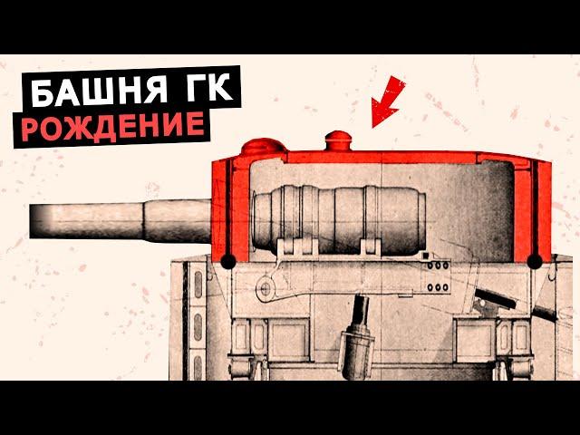 Как появились башни главного калибра на кораблях, история башенной артиллерии кораблей