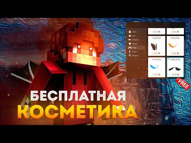 БЕСПЛАТНАЯ КОСМЕТИКА в CMPACK КЛИЕНТЕ! как ПОСТАВИТЬ КОСМЕТИКУ в CMPACK КЛИЕНТЕ!