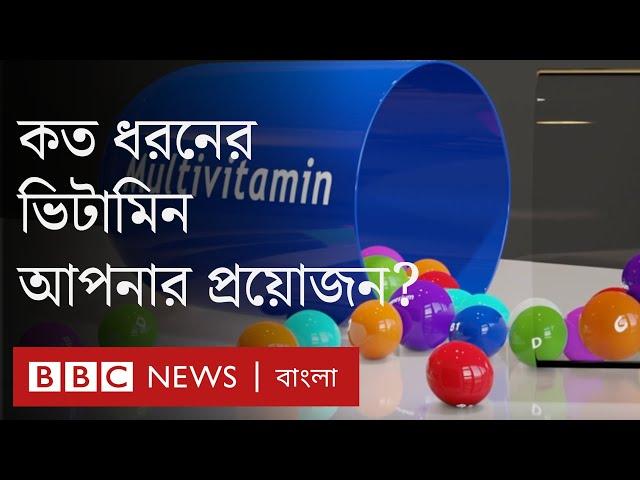 রোজ ভিটামিন ট্যাবলেট খেলে কি ডাক্তার থেকে দূরে থাকা যাবে?