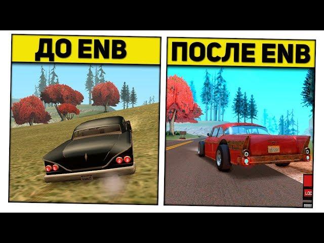 СКАЧАТЬ САМЫЙ КРАСИВЫЙ ENB ДЛЯ СЛАБЫХ И СРЕДНИХ ПК GTA SAMP