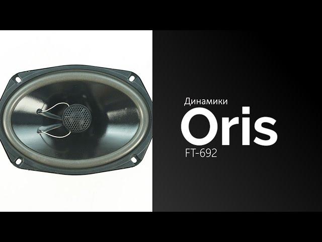 Распаковка динамиков ORIS FT-692