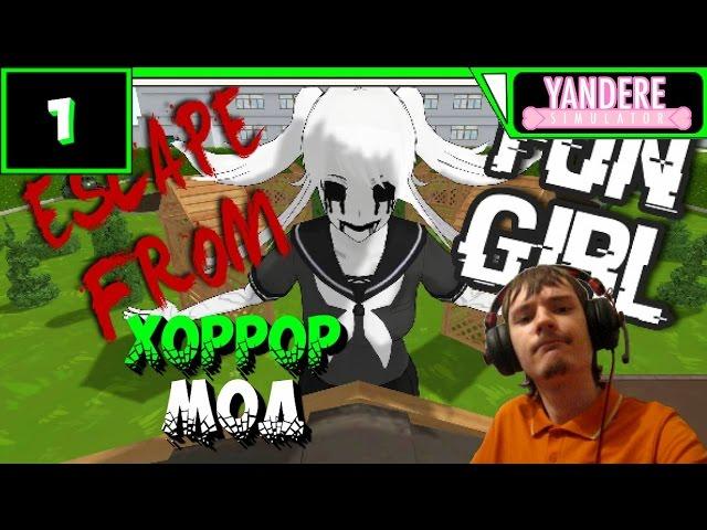 Yandere Simulator Прохождение мода (Escape From Fun Girl Mod v2) ● ХОРРОР МОД ● #1