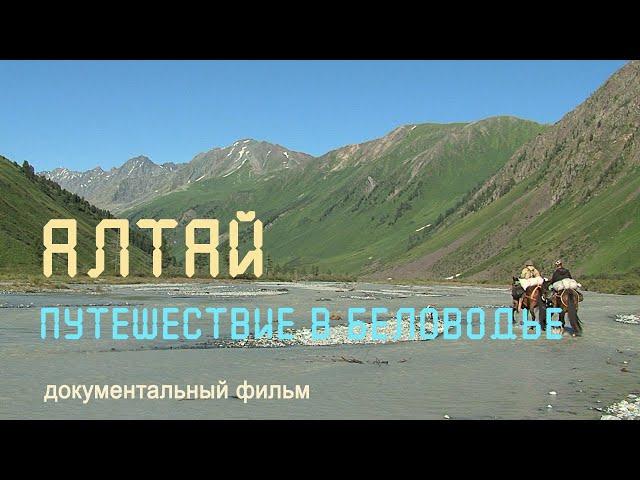 Nature of Russia. Altai. Katun river. Taimen lake. Chui tract. Journey to Belovodie.