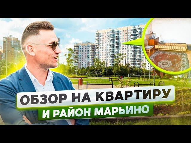 Москва. Обзор квартиры и района Марьино. Хамоватый обзор!