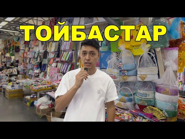  ОБЗОР ТОЙБАСТАР, КЫЗ УЗАТУ. БАРАХОЛКА АЛАТАУ 2 | Оптовые цены