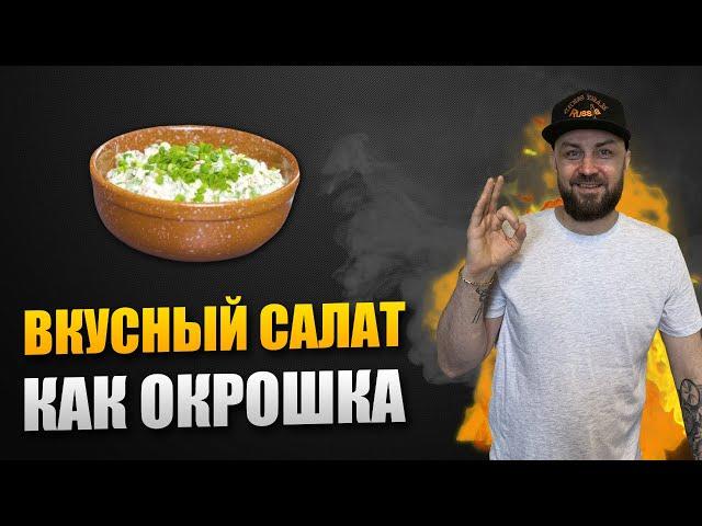 Вкусный летний салат  Салат как окрошка | Шеф повар Денис Ермолаев