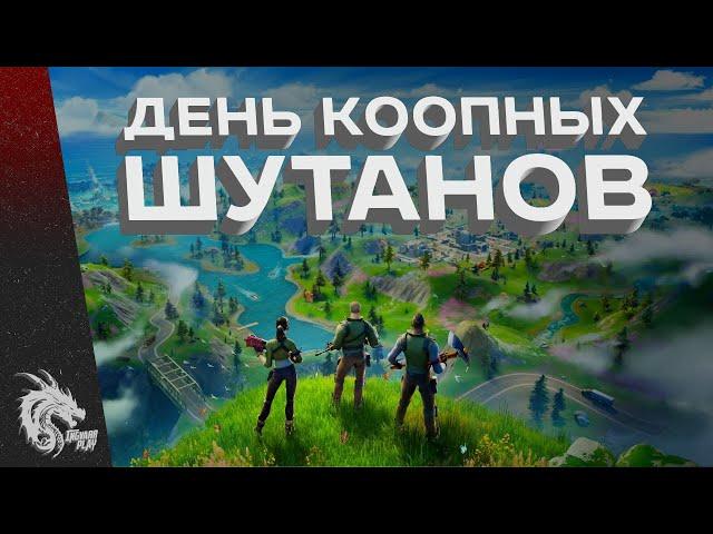 НОВЫЙ ГОД ВРЫВАЕТСЯ В ФОРТНАЙТ / СОВМЕСТНАЯ ИГРА С ПОДПИСЧИКАМИ / FORTNITE [СТРИМ]