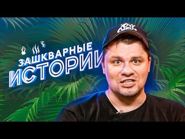 BAD STORIES Season 3: Garik Kharlamov, Ilyich, Cross, Muzychenko, Dzharakhov