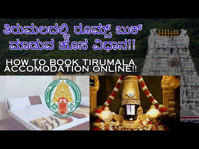 Tirumala Accommodation Online booking Easy and Step by step Process | Karnataka Bhavana