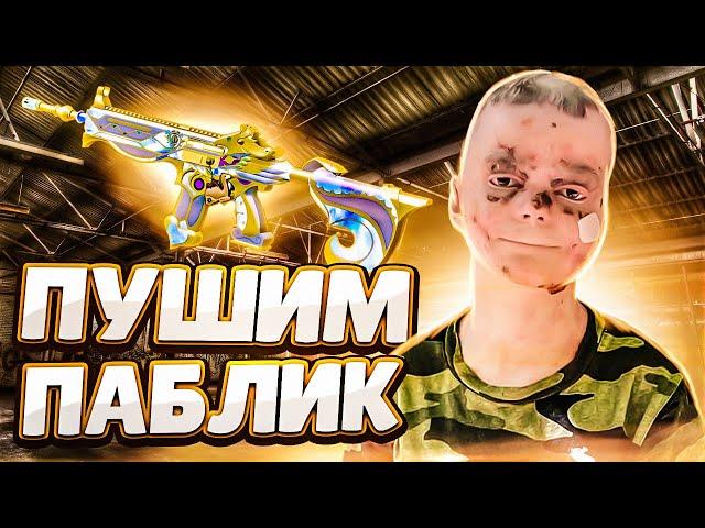 УРА! Я ПАРТНЕР PUBG MOBILE - 500 ЛАЙКОВ РОЗЫГРЫШ RP - ПУШИМ ПАБЛИК С ЕМКОЙ ИМПЕРАТОРСКАЯ РОСКОШЬ