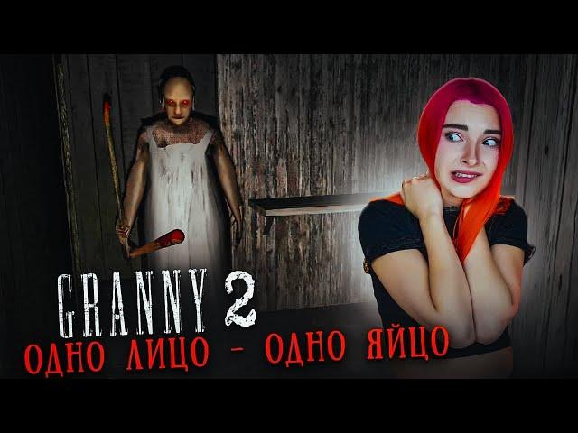 ГРЕННИ 2 - ЗЛЮ БАБКУ и ДЕДА ► GRANNY 2