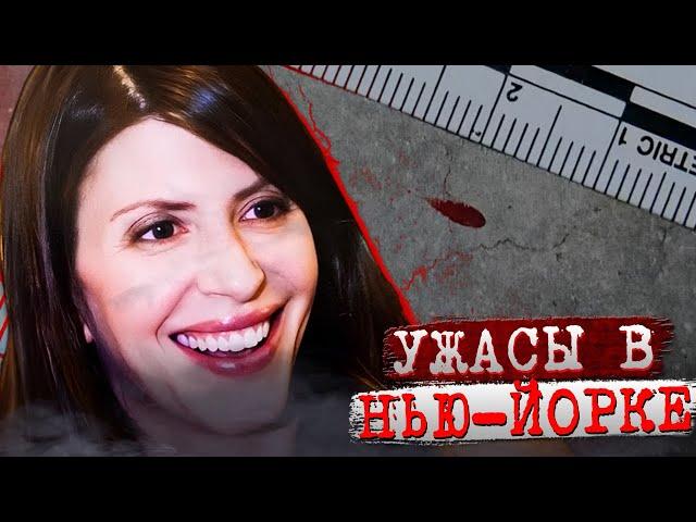 Самое громкое дело Нью-Йорка! / Дело Дженнифер Дулос. Тру Крайм истории.