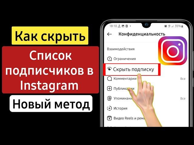 Как скрыть подписки в Инстаграме? | как скрыть подписки в инстаграме 2024