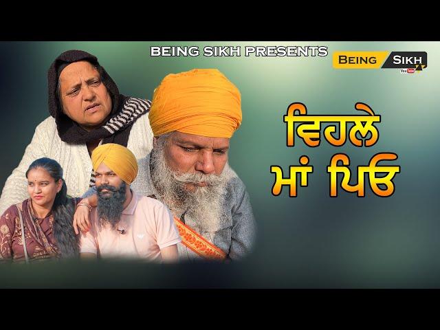 Vehle Maa Peo | Heart touching story of Parents | Tajinder sandeep | Being Sikh