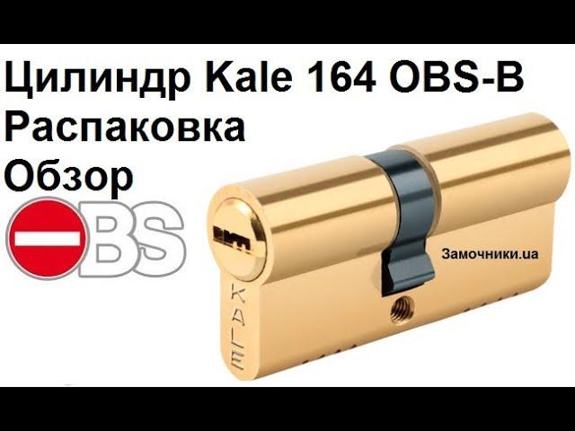 Цилиндр Kale 164 OBS B латунь, распаковка