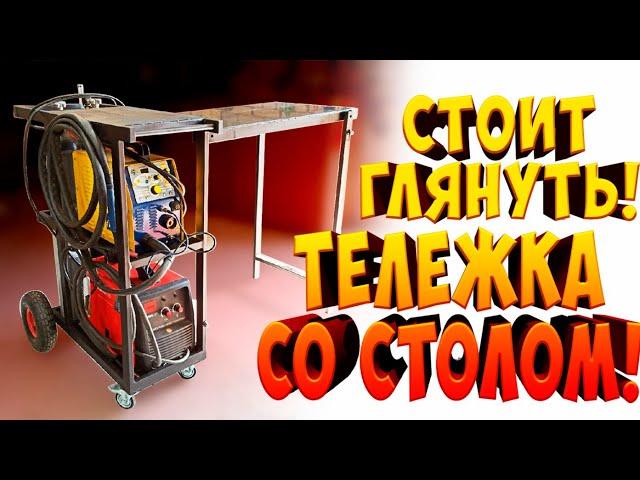 Тележка под 2 Сварочных Аппарата+БОНУС - Откидной стол!