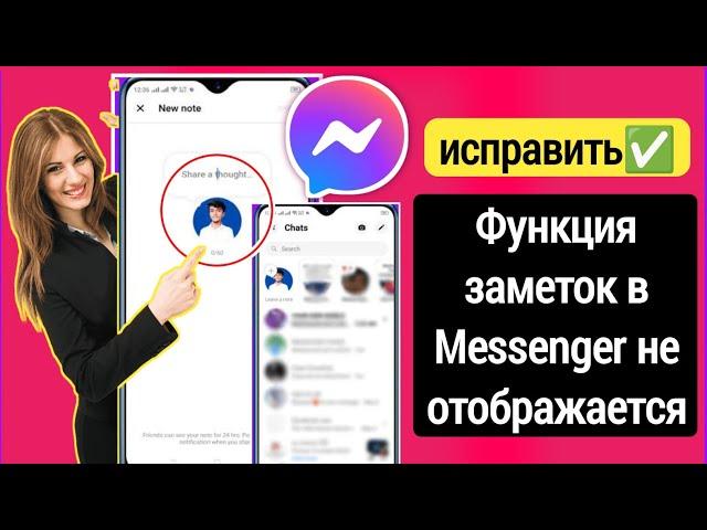 Как исправить функцию «Заметки», которая не отображается в Messenger (обновление 2023 г.)