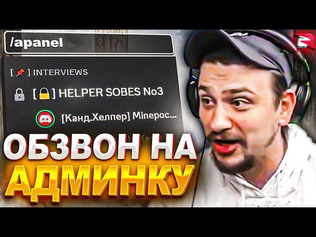 КАК МАРАС ШАКУР ПРОВЕЛ ОБЗВОН НА АДМИНКУ В ПРЯМОМ ЭФИРЕ... (нарезка) | MARAS SHAKUR | GTA SAMP