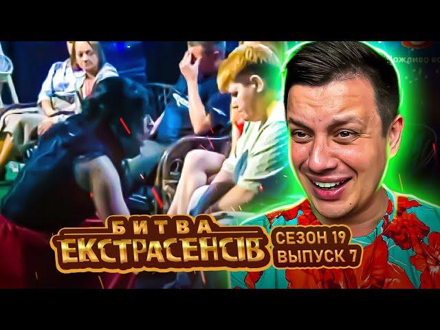 Битва экстрасенсов ►19 сезон ► Выпуск 7