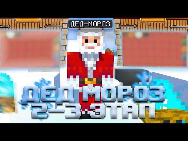  ПРОШЕЛ ДЕД МОРОЗА 2-3 ЭТАП  НОВЫЕ НАГРАДЫ ИМБА  РАЗВИТИЕ ПОСЛЕ ВАЙПА НА REALLYWORLD  MINECRAFT