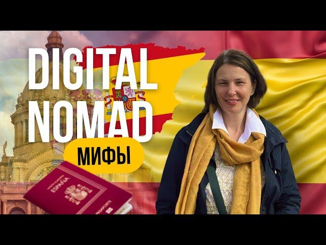 Топ-4 мифа о визе цифрового кочевника I Digital Nomad