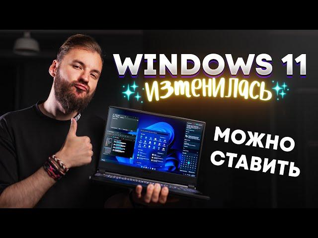 Пора обновляться на Windows 11. Всё изменилось!