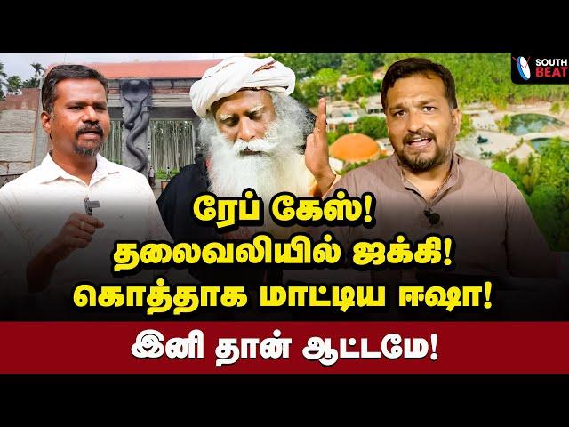 அடுத்த ஆப்பு ரெடி! ஓடி ஒளியும் ஜக்கி! | Piyush Manush Interview | Jaggi Vasudev