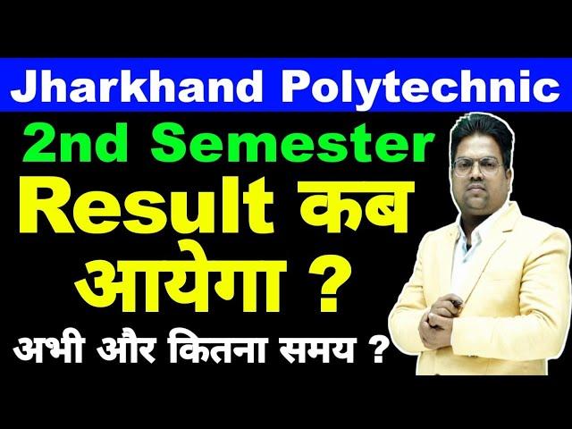 jharkhand polytechnic 2nd semester Result / jharkhand polytechnic 4th semester