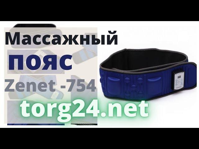 Массажный пояс Zenet ZET-754 вибромассажер для похудения купить на torg24